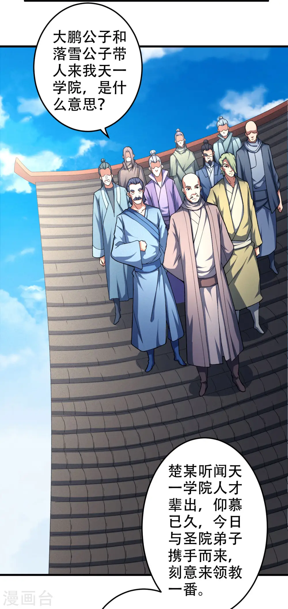 第148话1 圣院降临 第24页