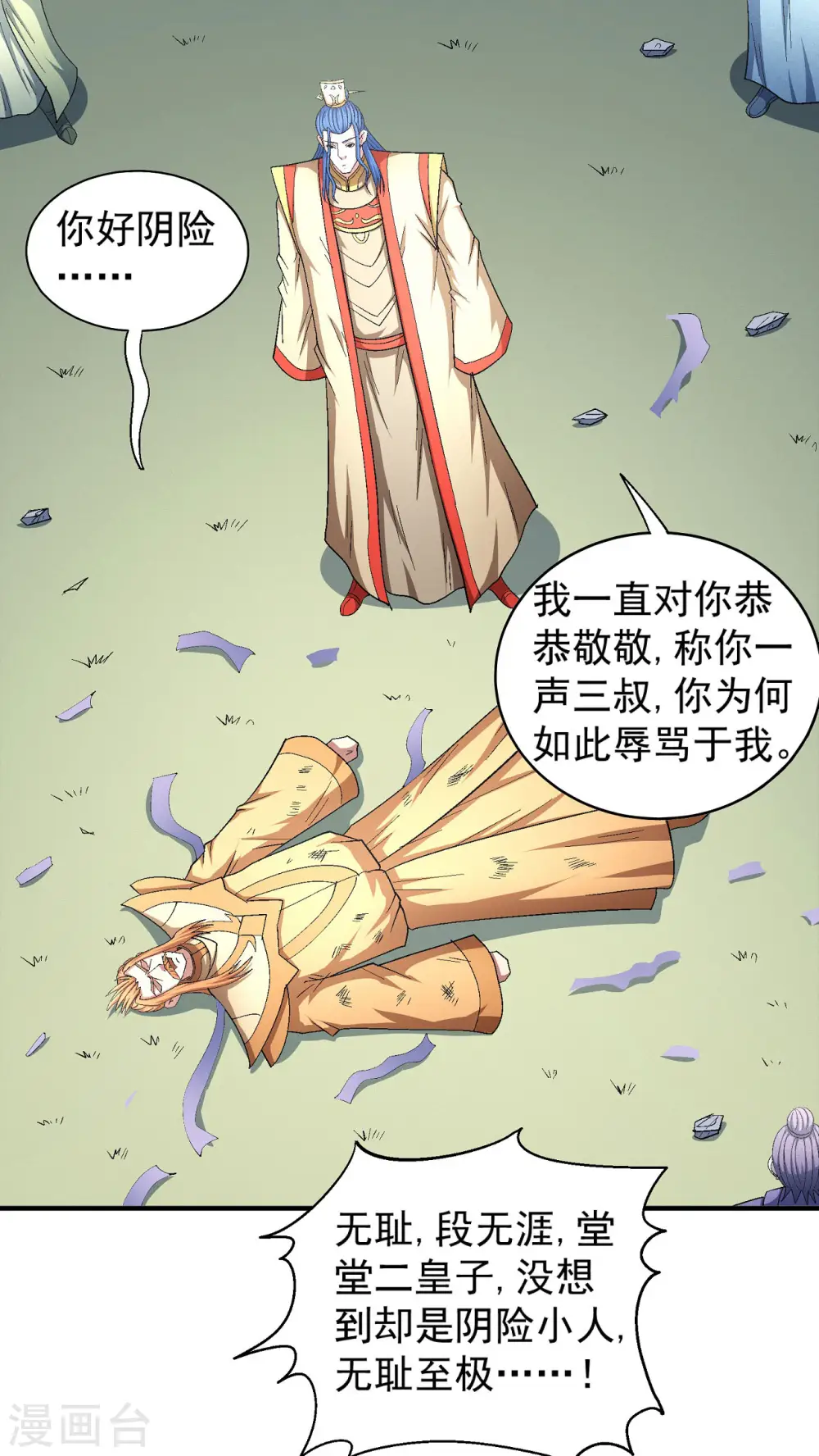 第147话2 禁令 第1页