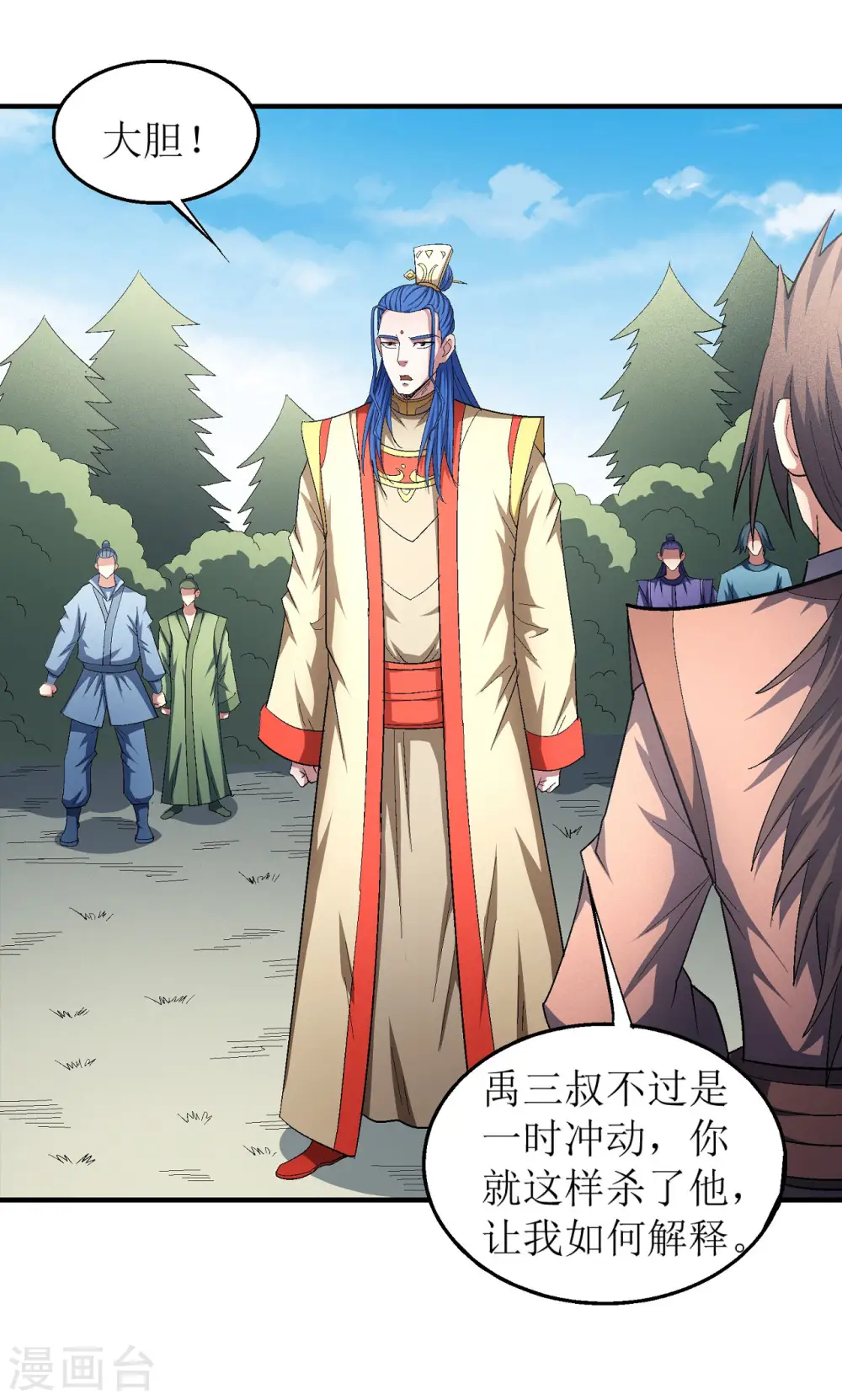 第147话2 禁令 第7页