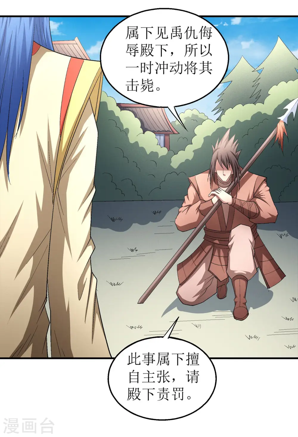 第147话2 禁令 第8页