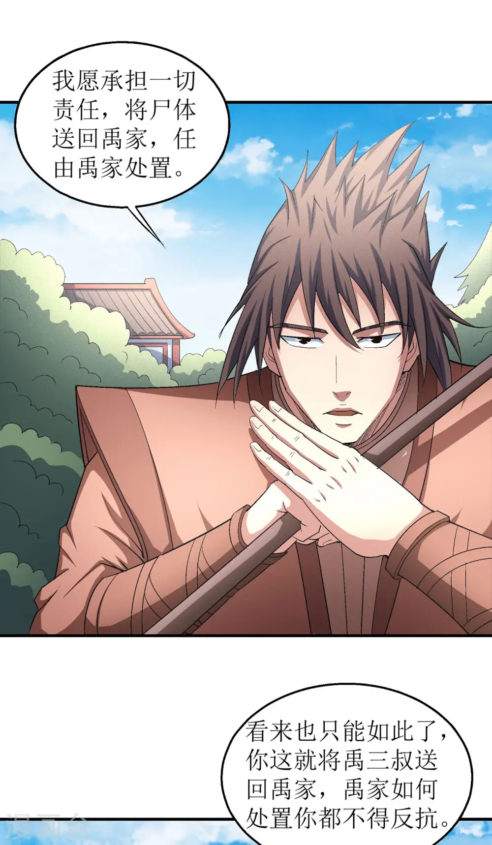 第147话2 禁令 第9页