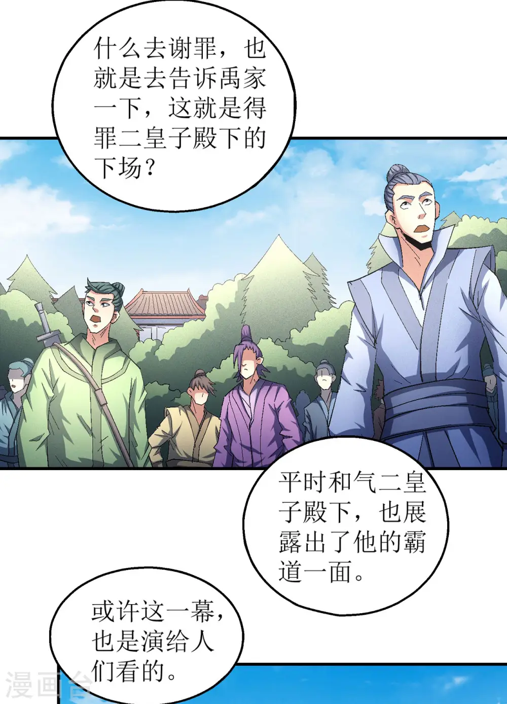 第147话2 禁令 第12页
