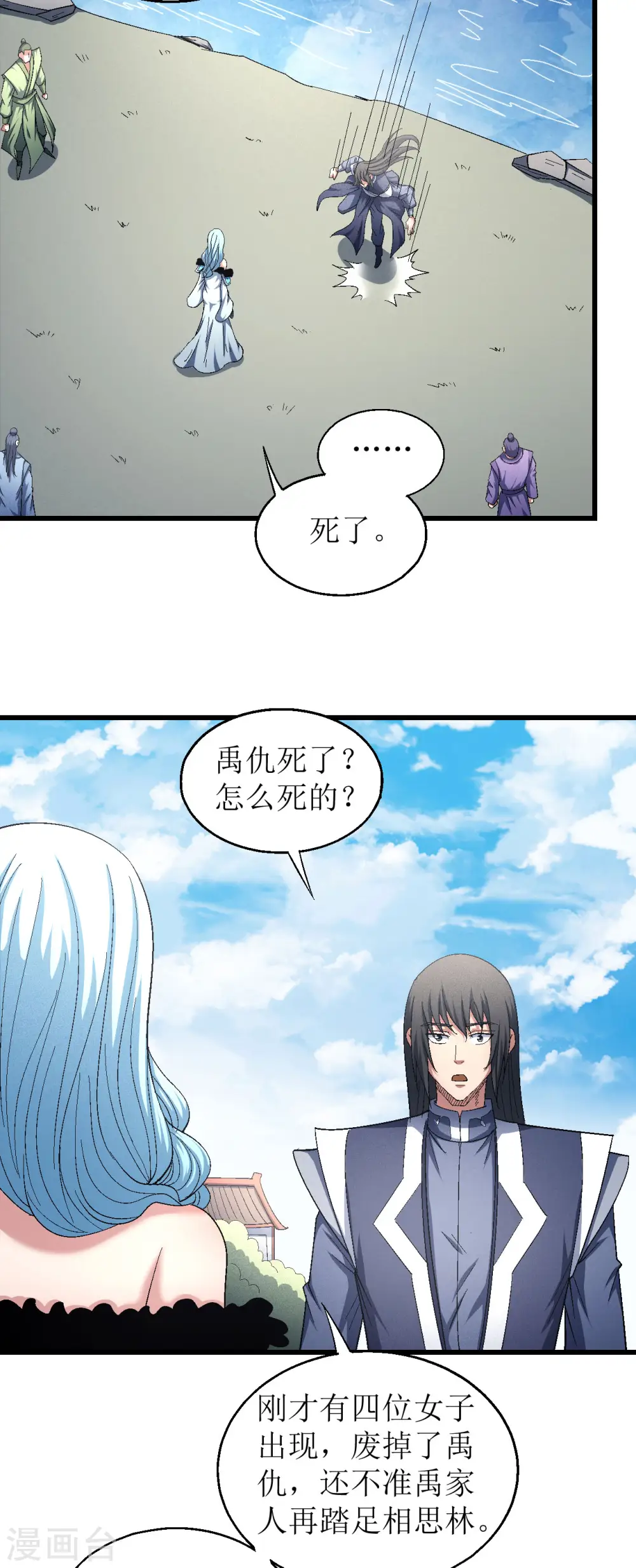 第147话2 禁令 第24页