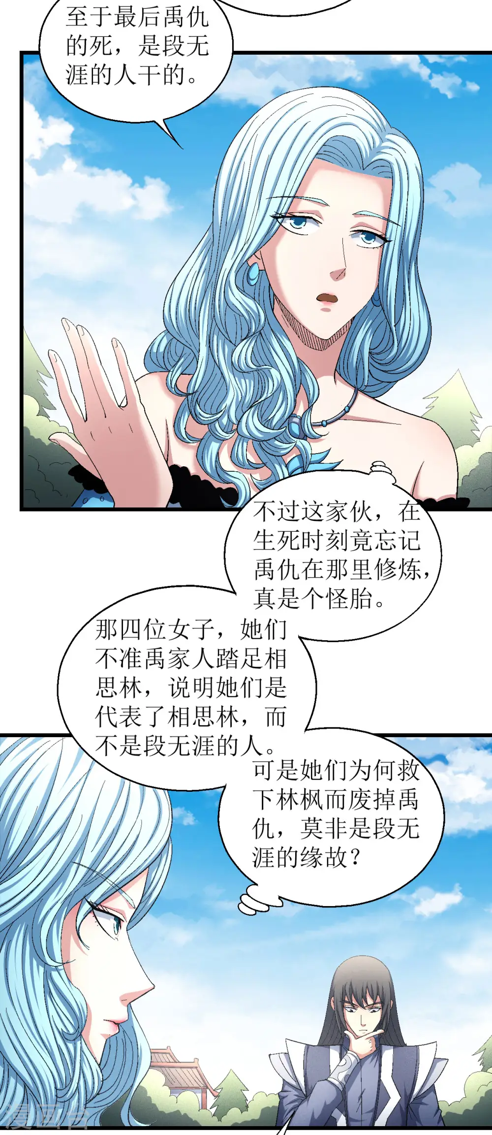 第147话2 禁令 第25页