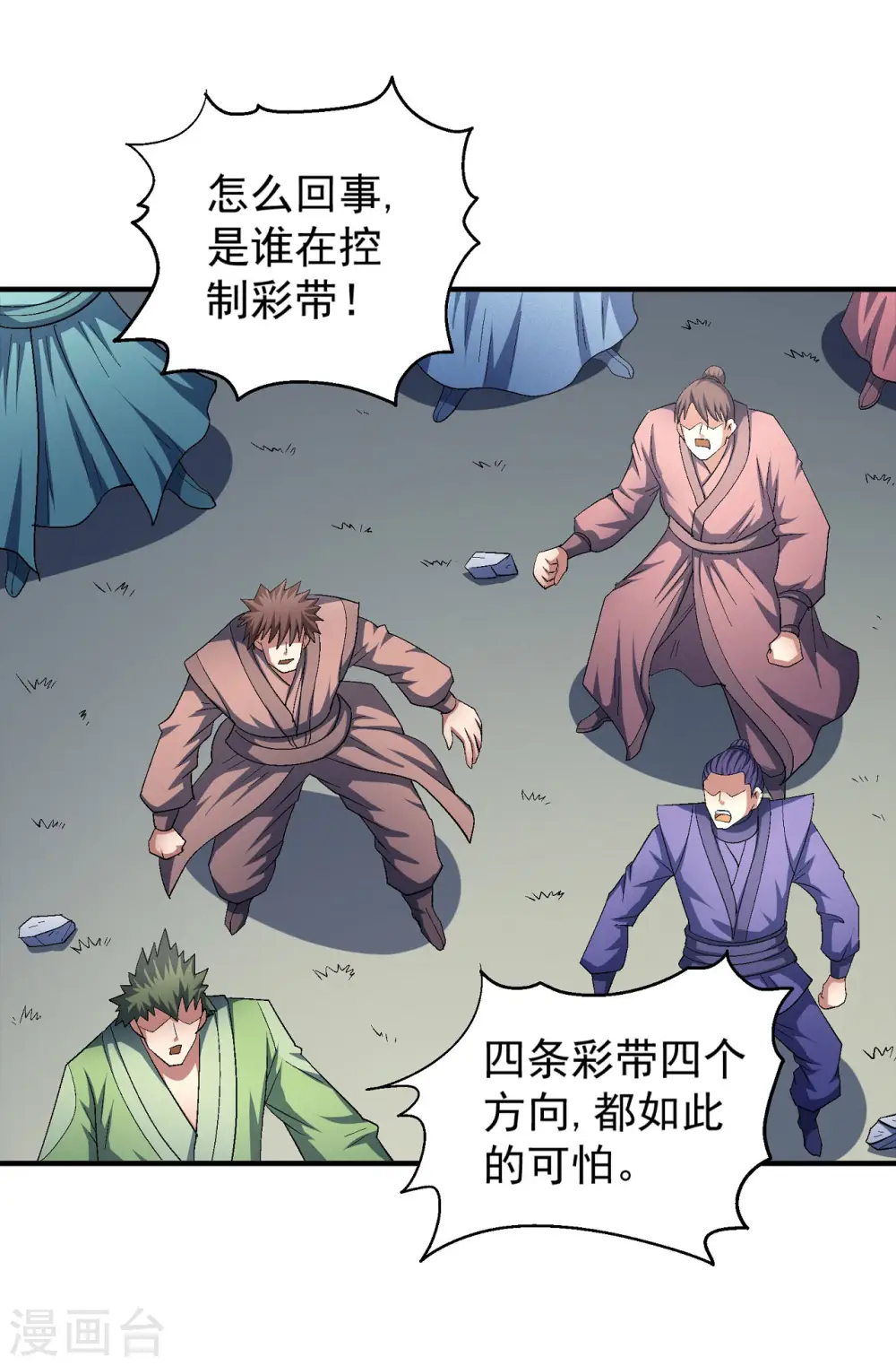 第146话3 颤动的天书 第7页