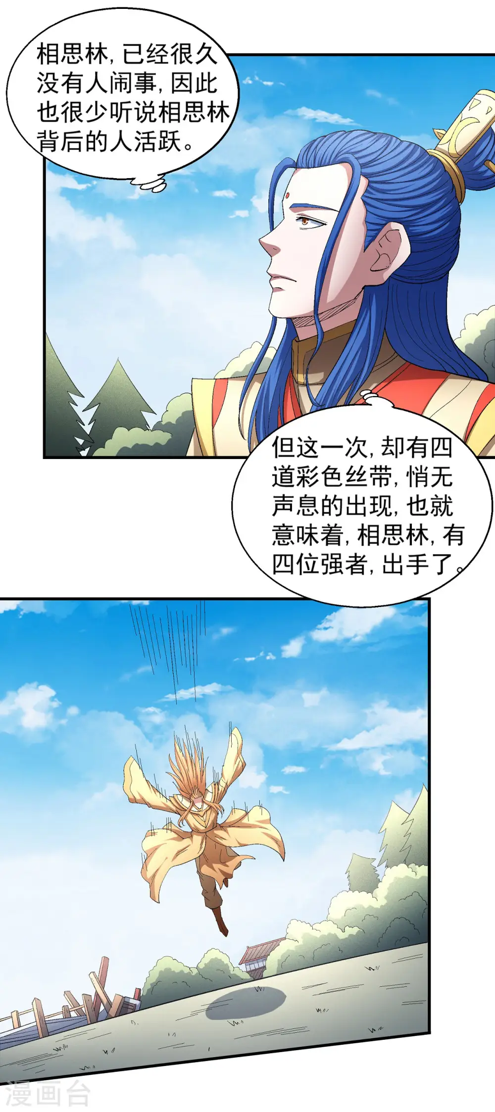 第146话3 颤动的天书 第8页