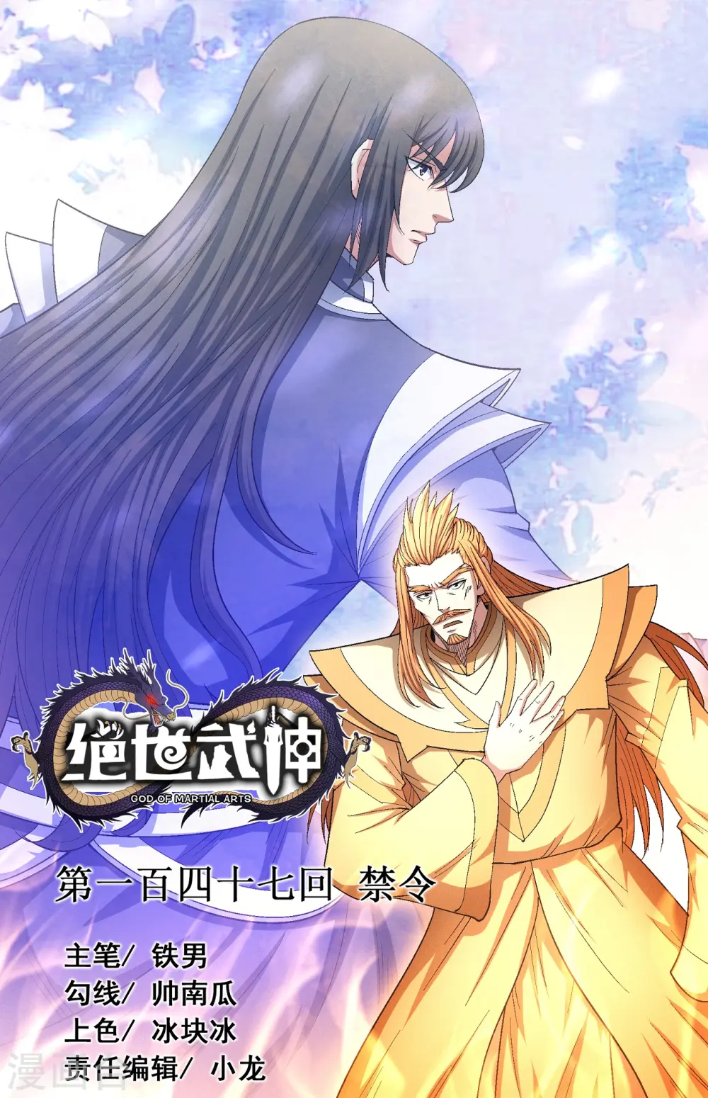 第147话1 禁令 第1页
