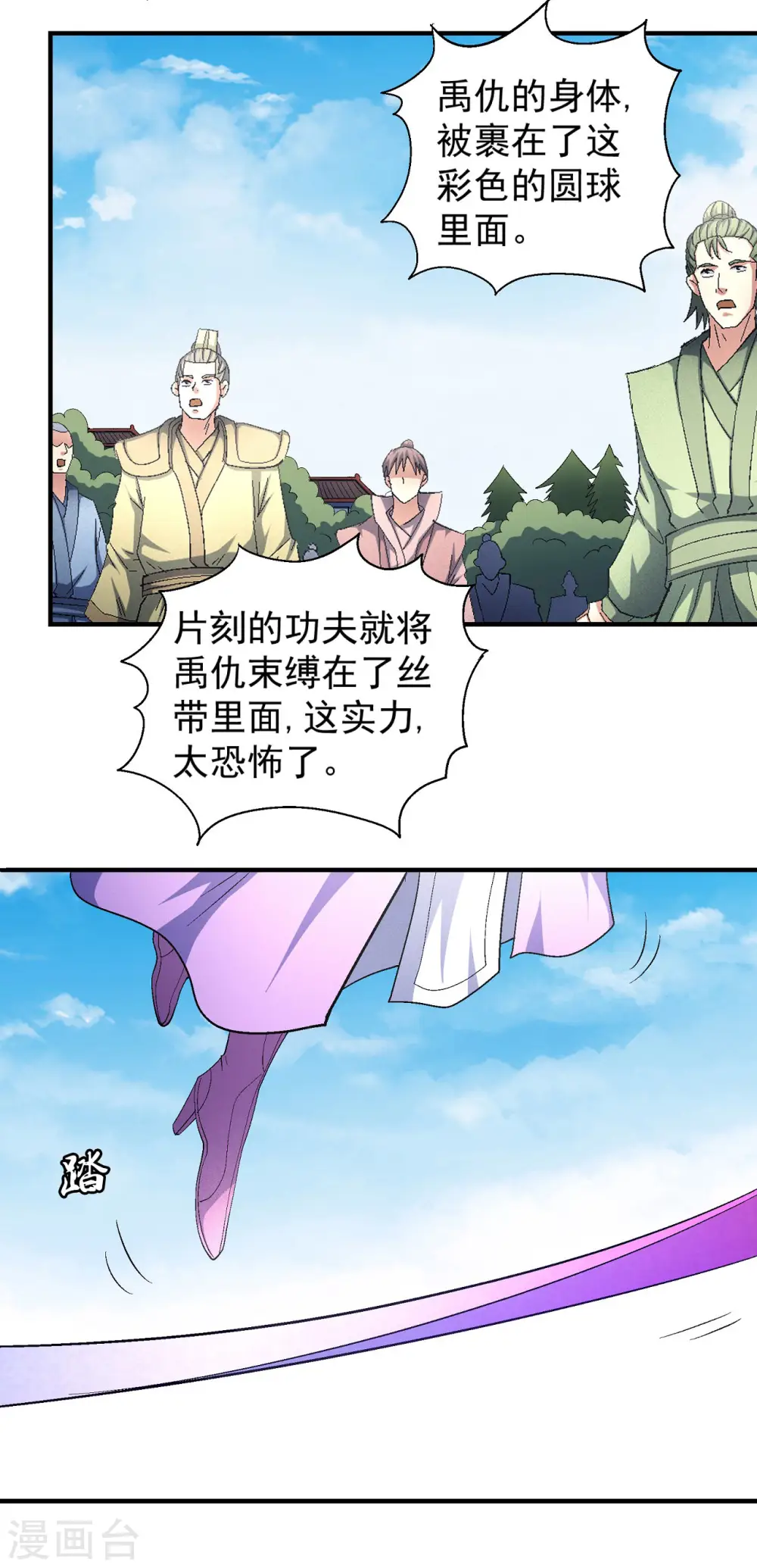 第147话1 禁令 第3页