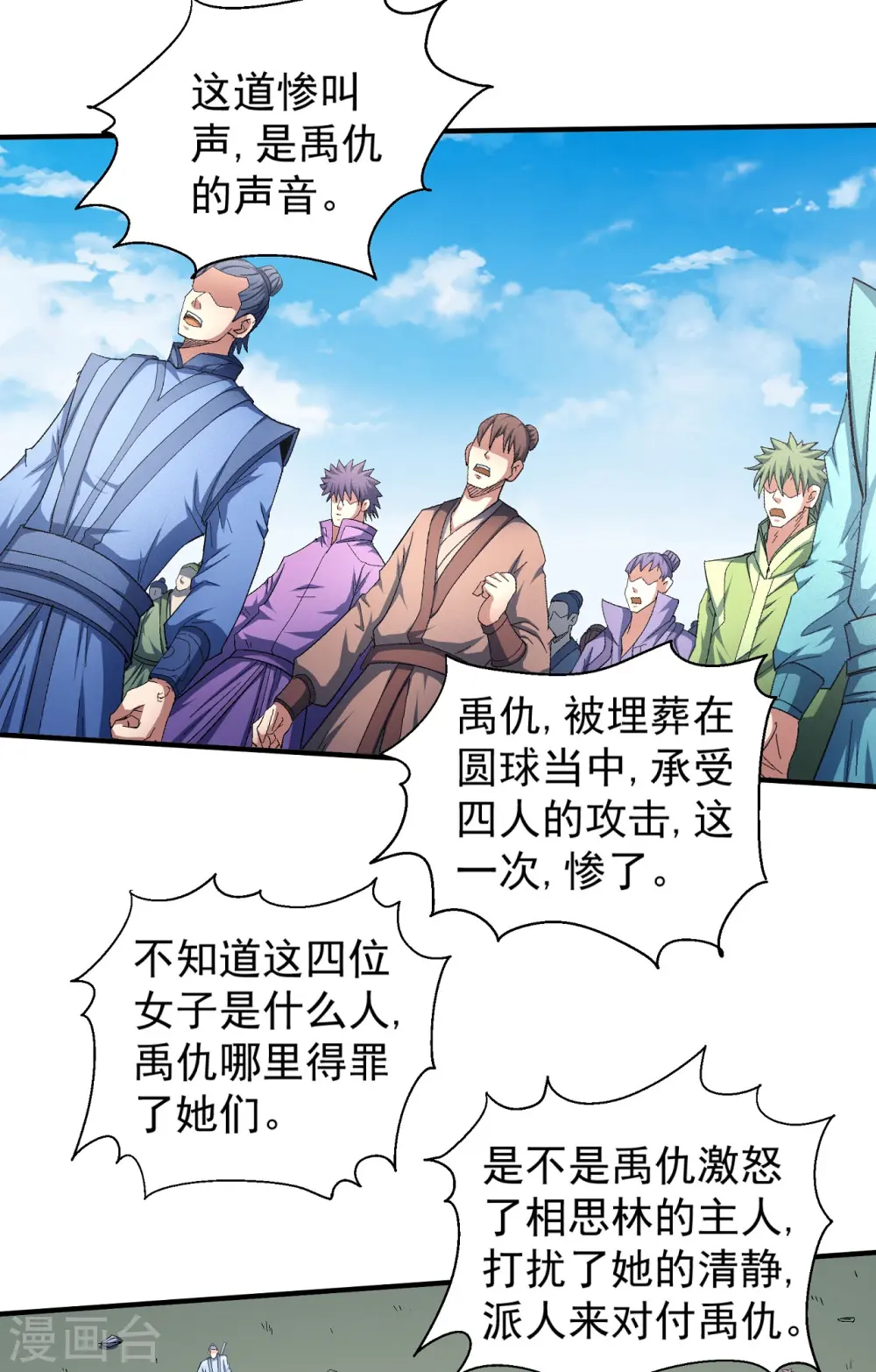 第147话1 禁令 第9页
