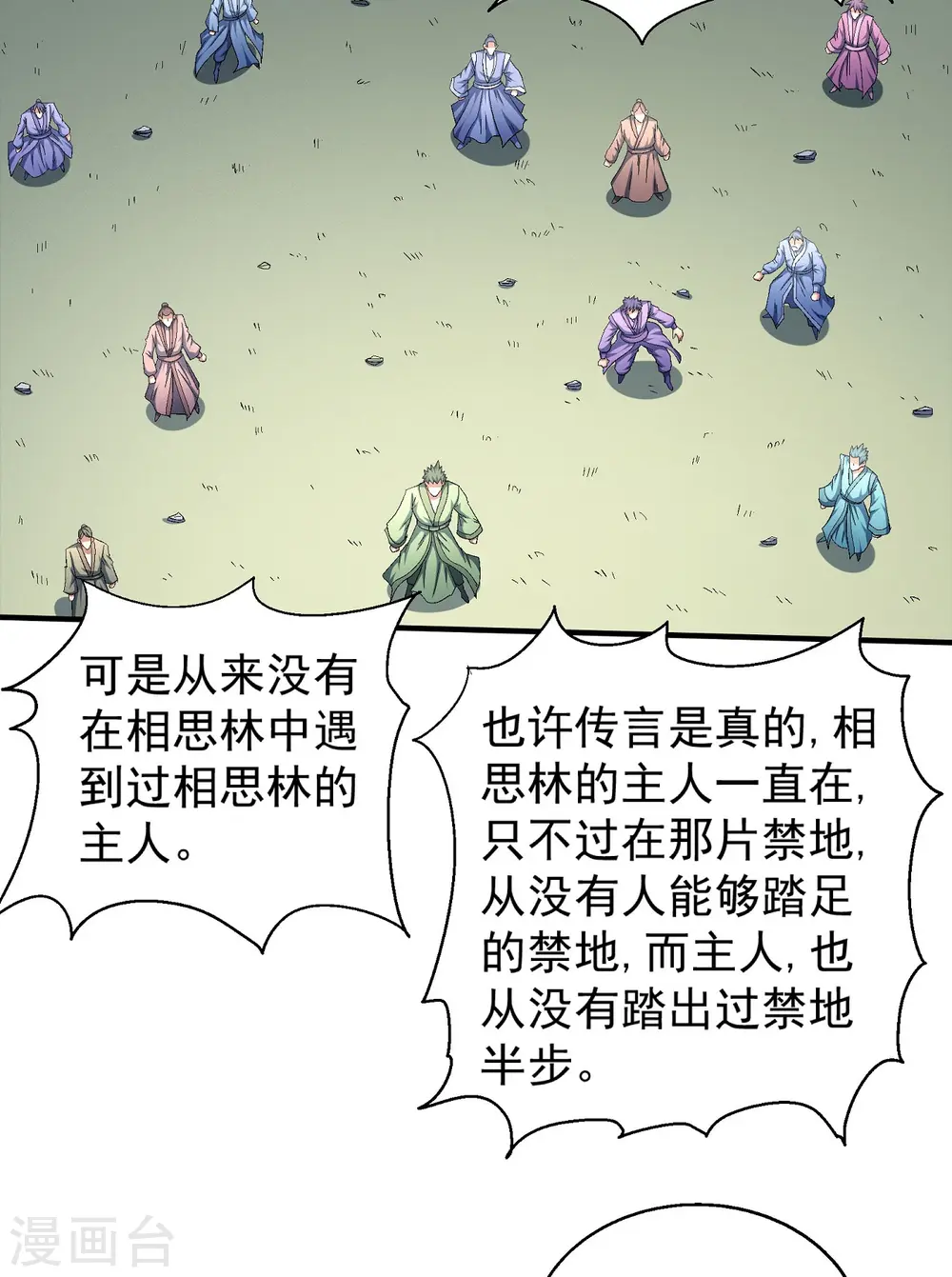第147话1 禁令 第10页