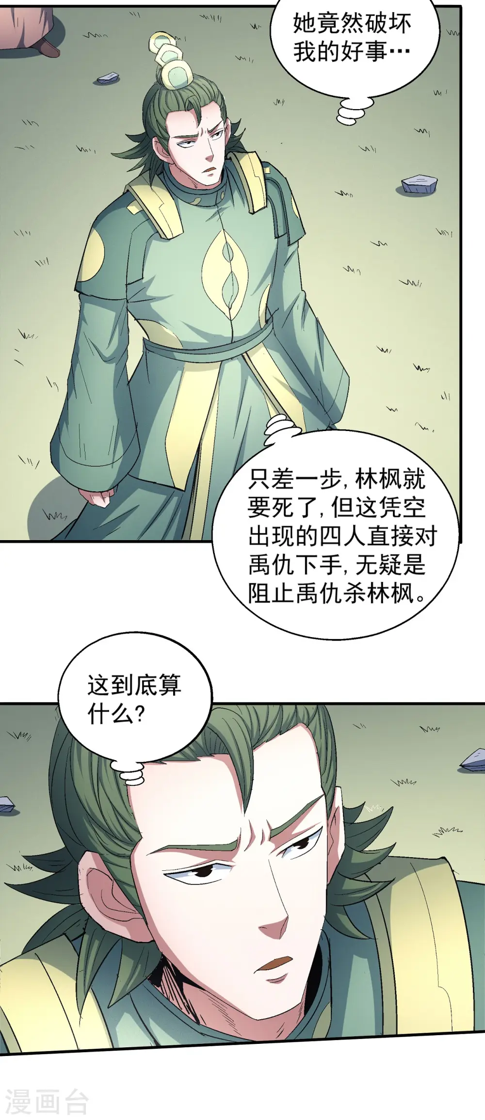 第147话1 禁令 第11页