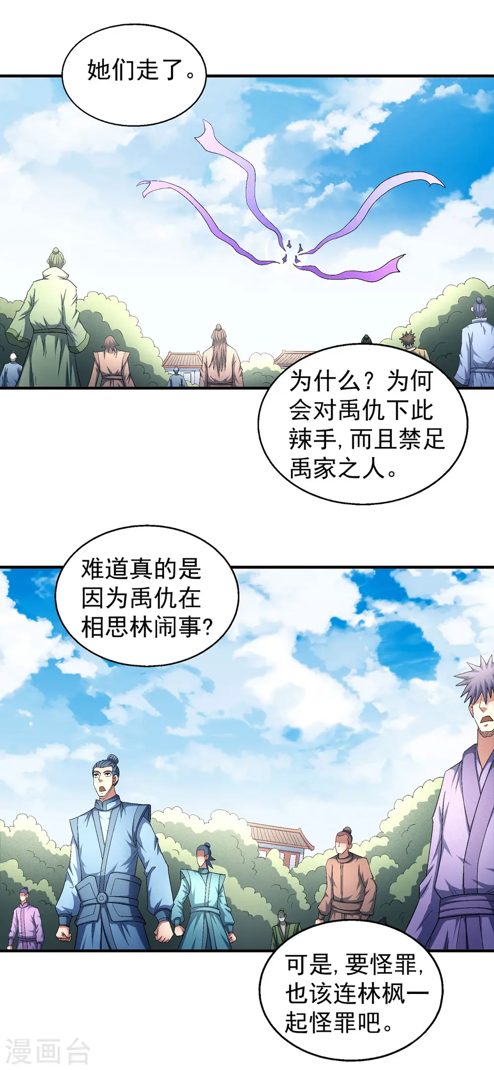 第147话1 禁令 第18页
