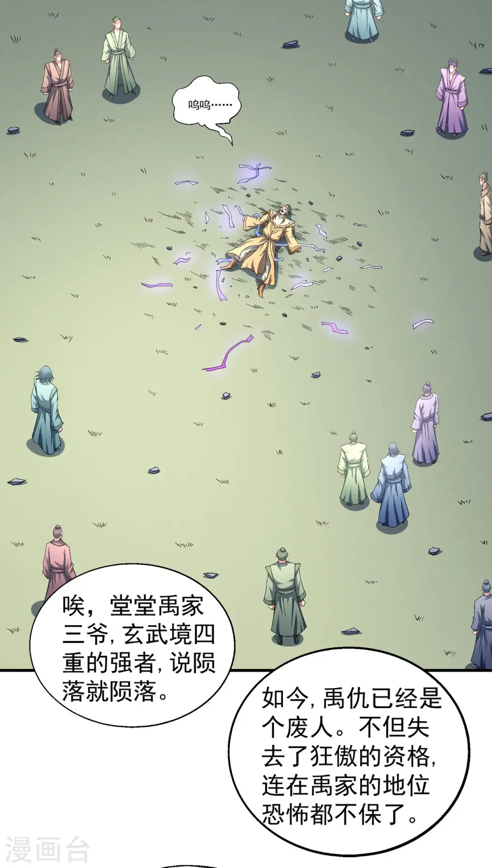 第147话1 禁令 第21页