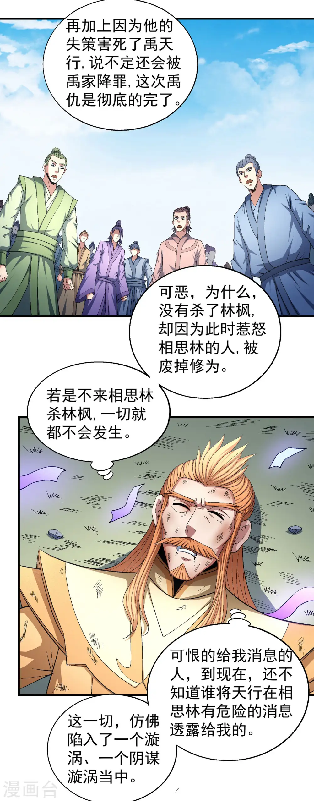 第147话1 禁令 第22页