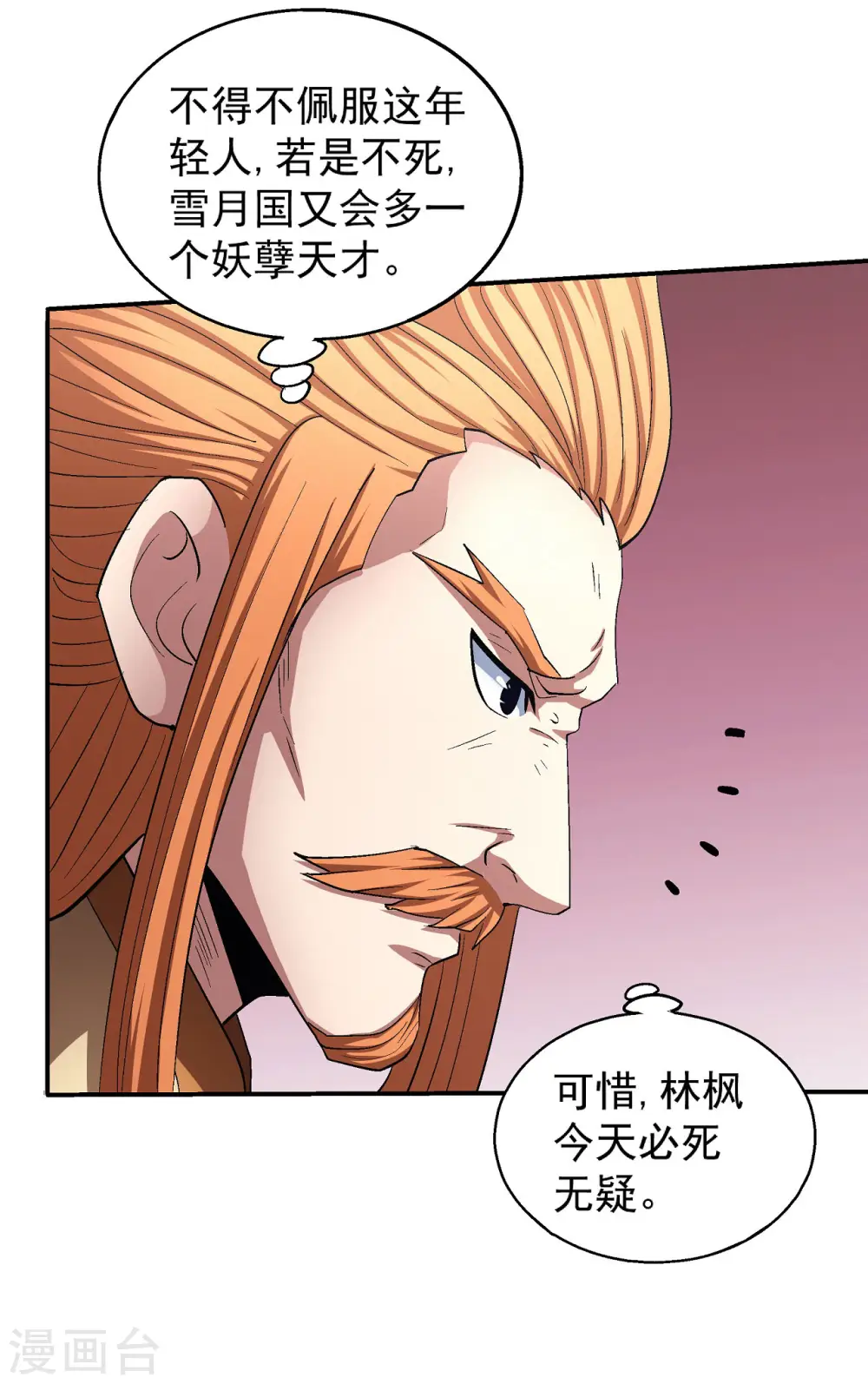 第146话2 颤动的天书 第9页