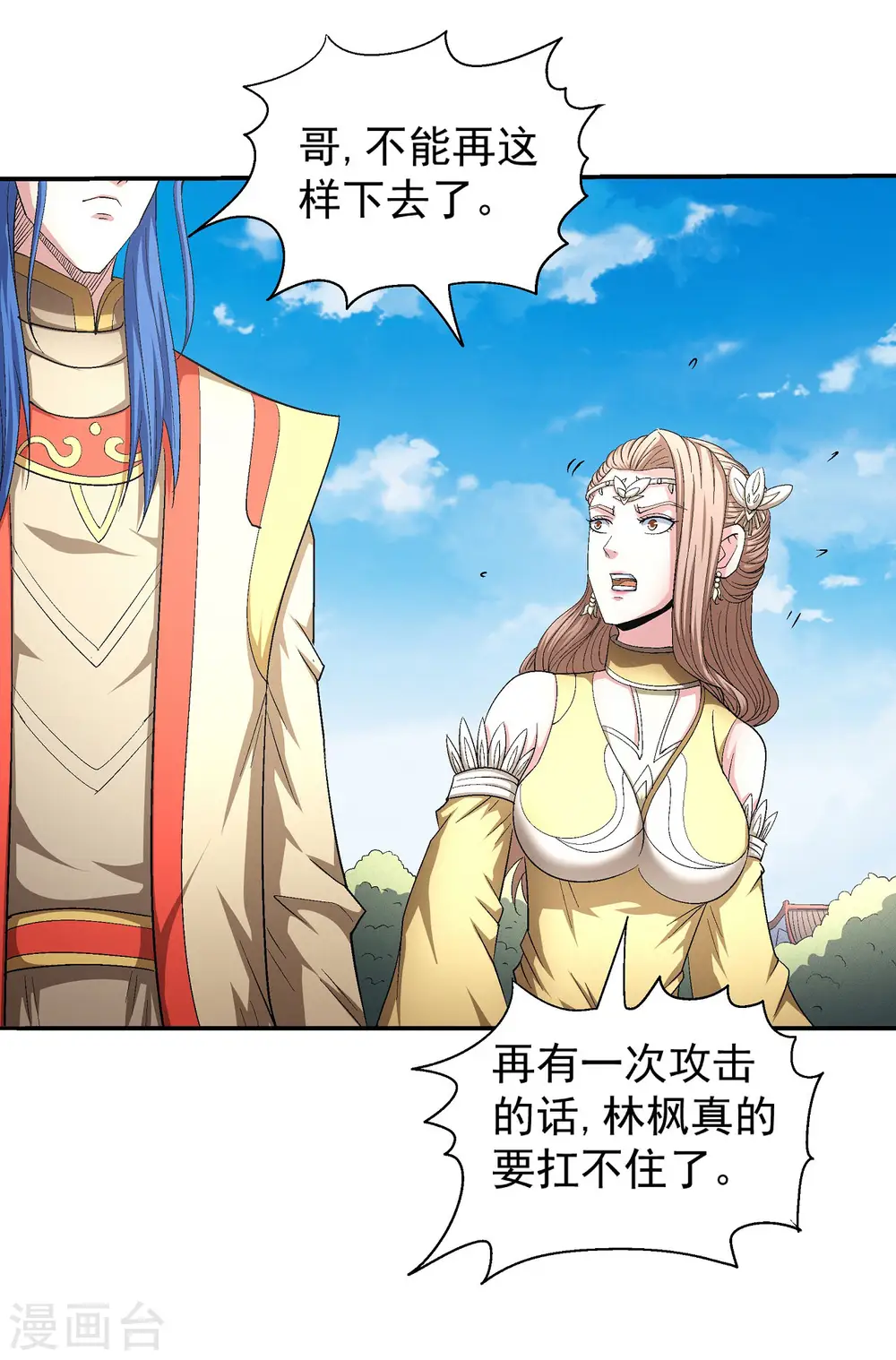 第146话2 颤动的天书 第19页