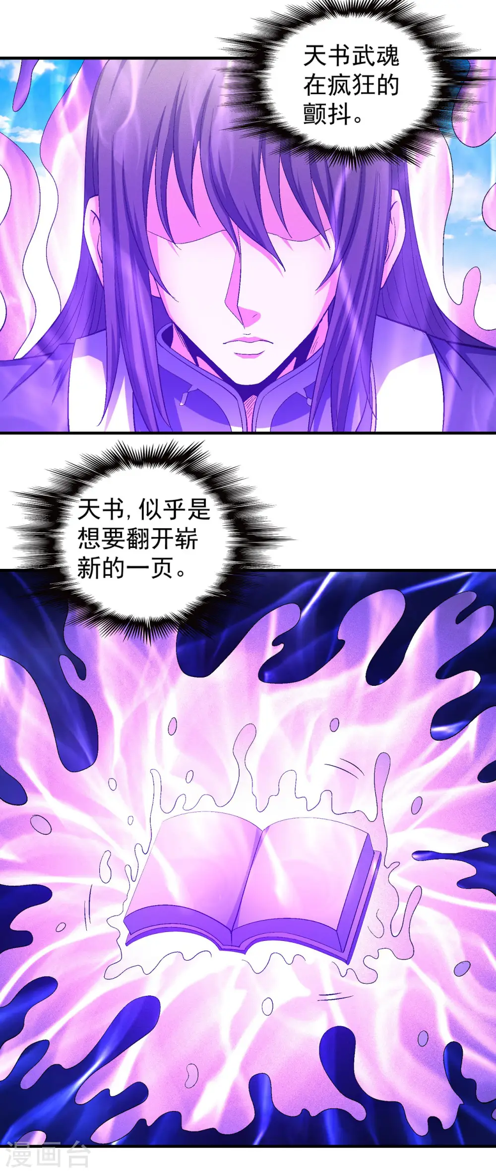 第146话2 颤动的天书 第22页