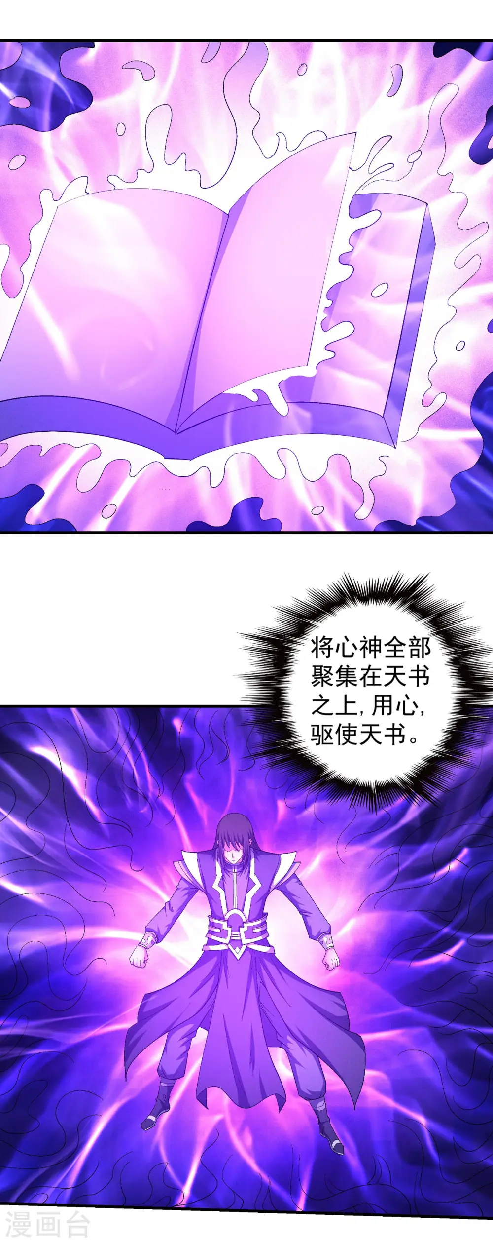 第146话2 颤动的天书 第23页