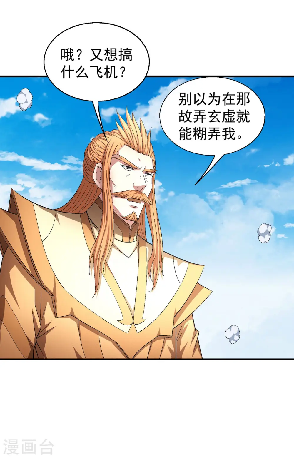 第146话2 颤动的天书 第24页
