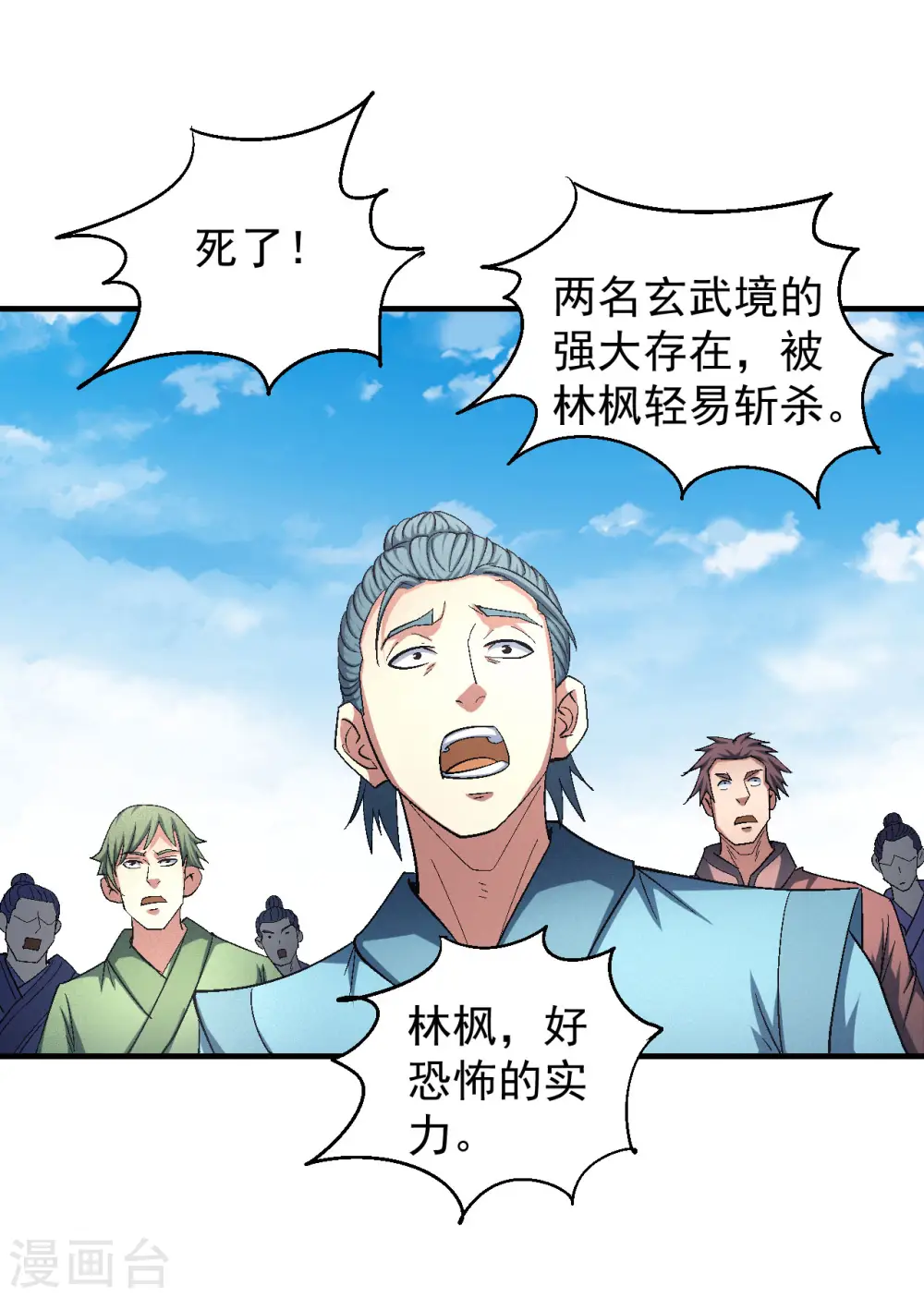第145话2 大光明之剑 第8页