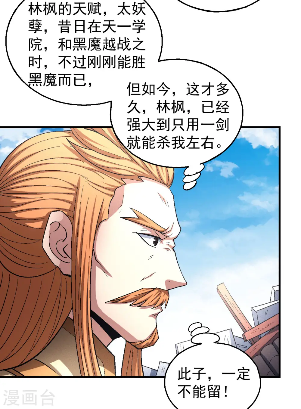 第145话2 大光明之剑 第10页