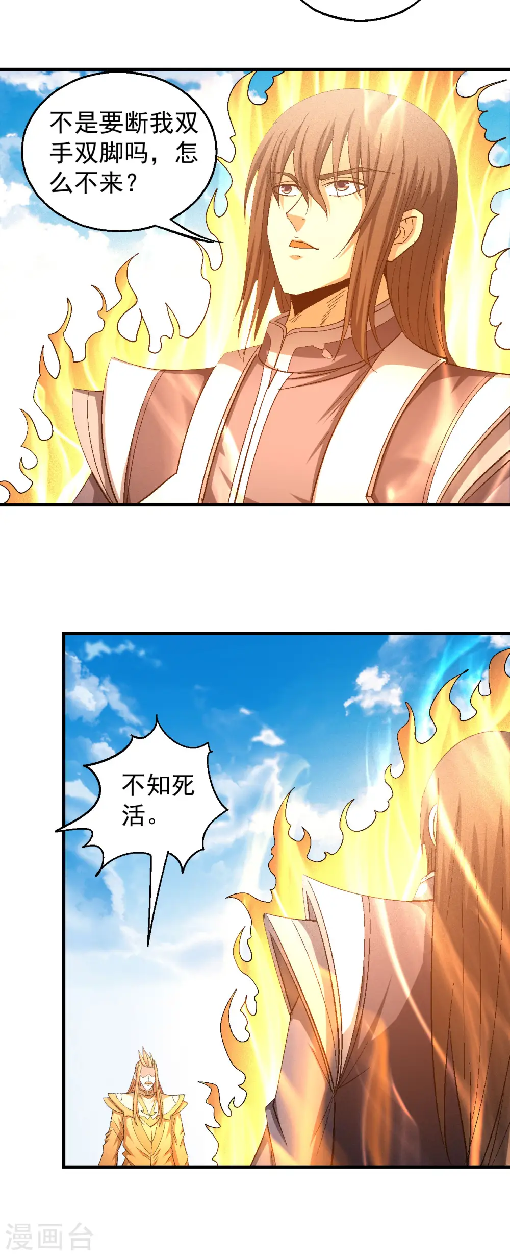 第145话2 大光明之剑 第11页
