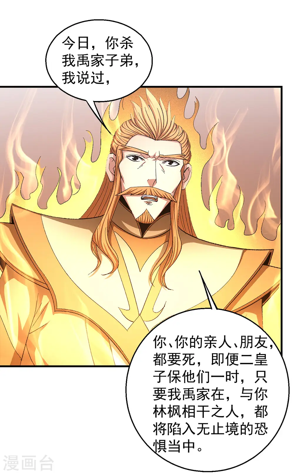 第145话2 大光明之剑 第12页
