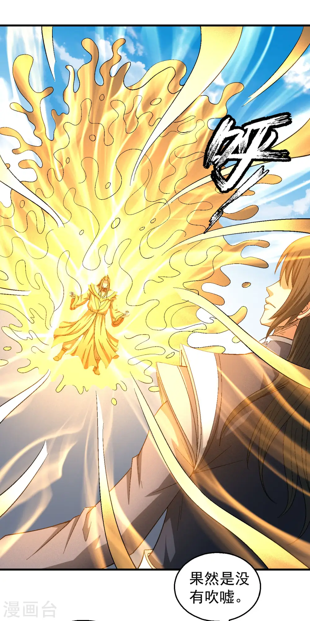 第145话2 大光明之剑 第15页