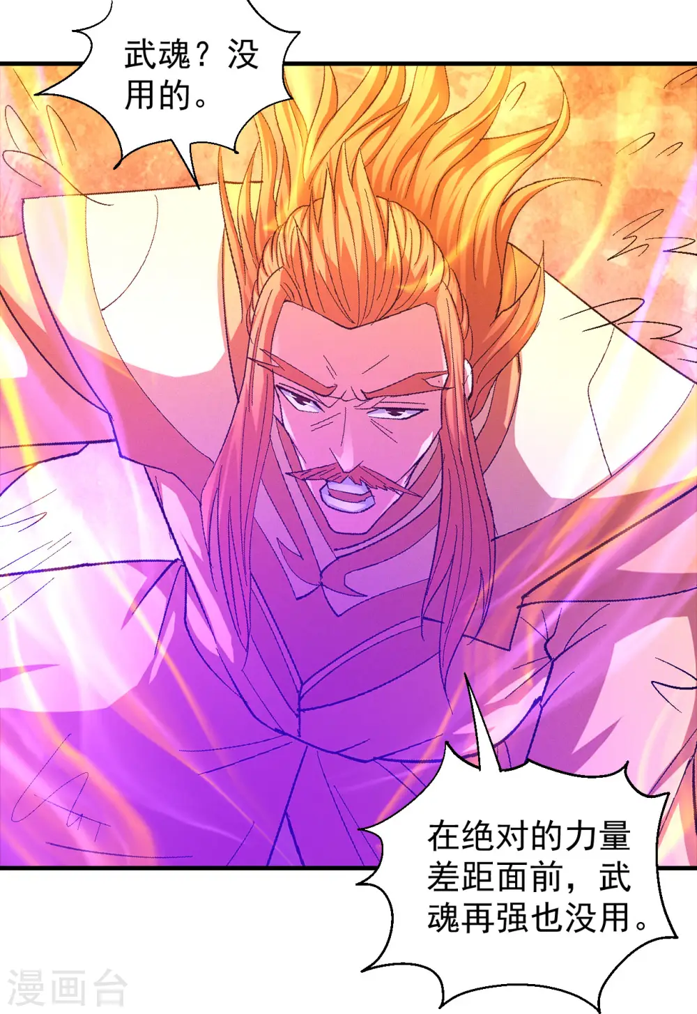 第145话2 大光明之剑 第26页