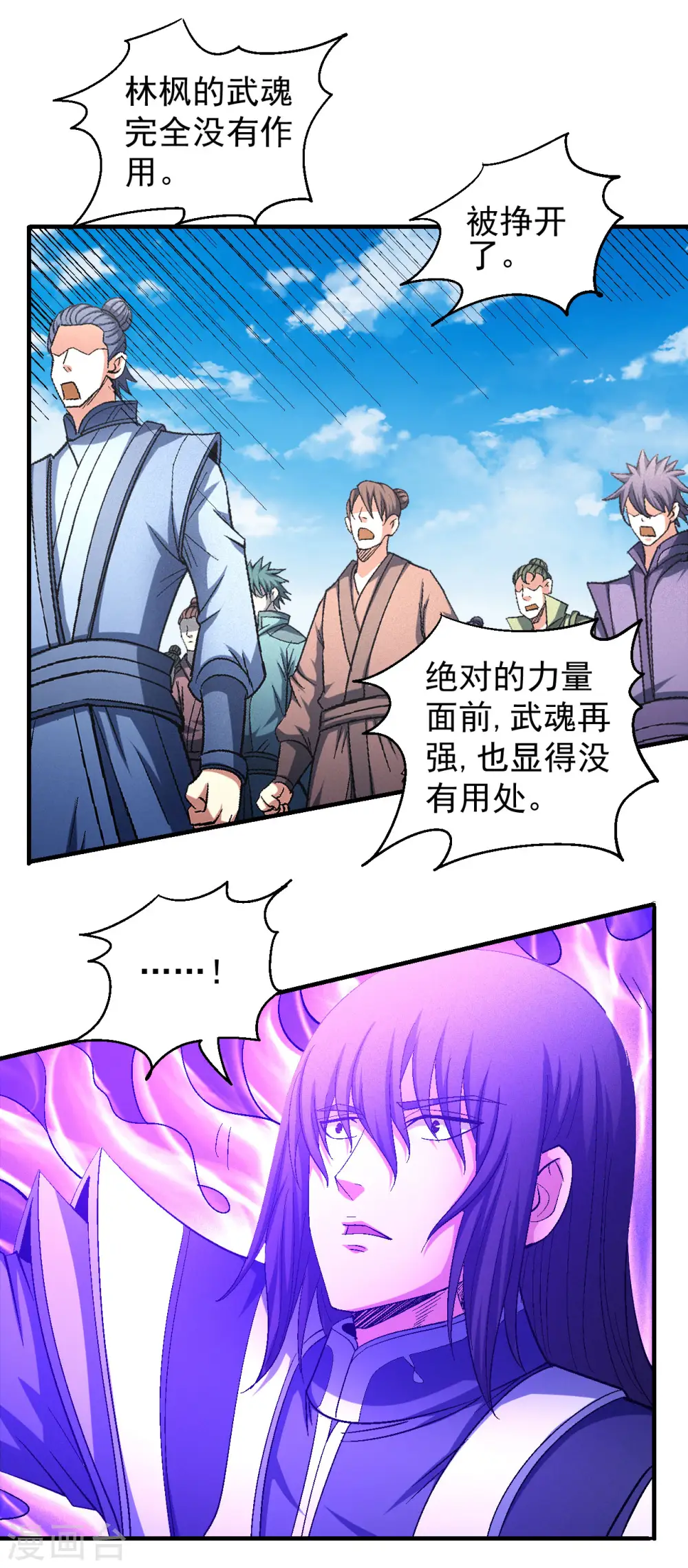 第145话3 大光明之剑 第7页