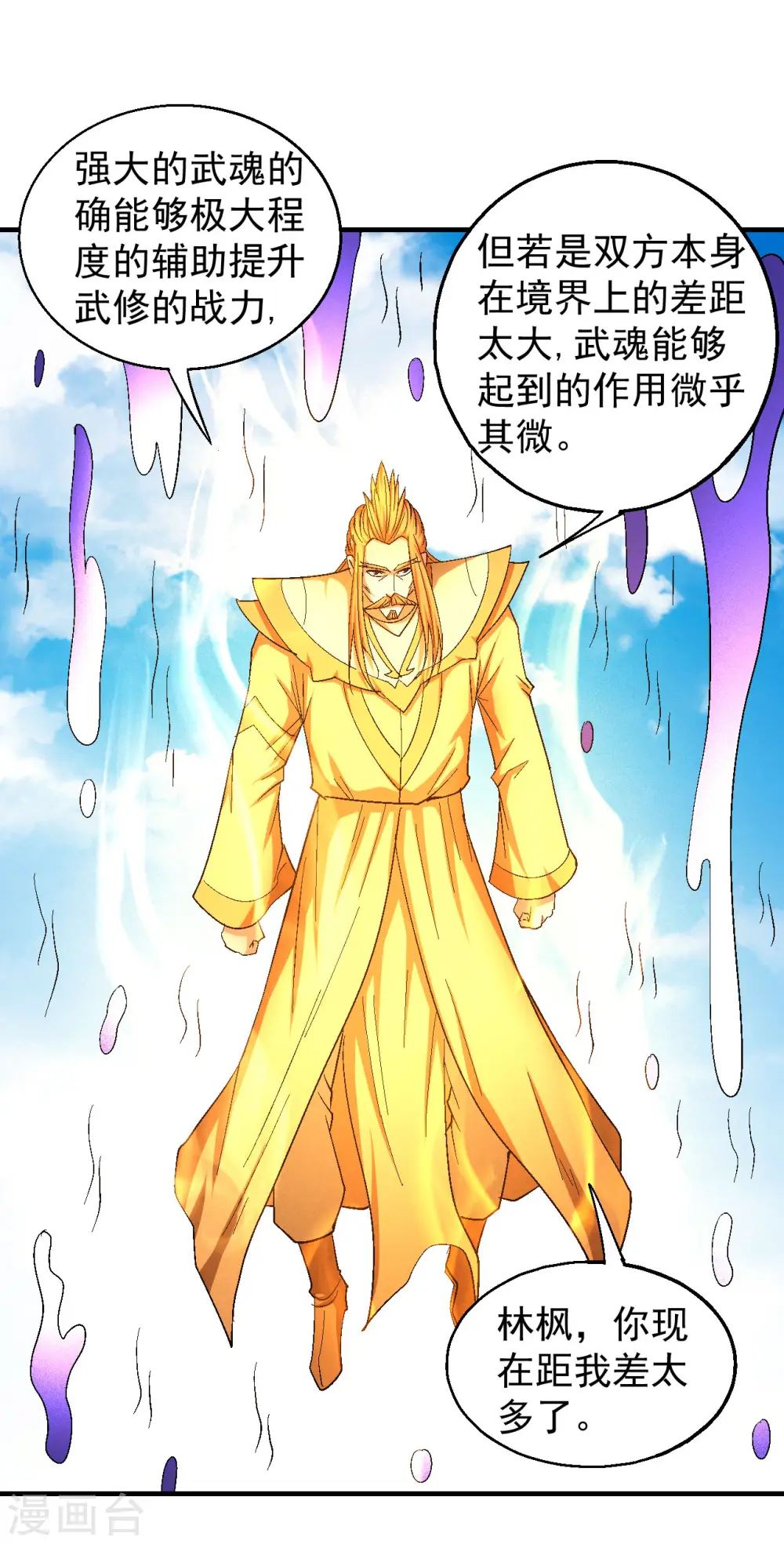 第145话3 大光明之剑 第8页