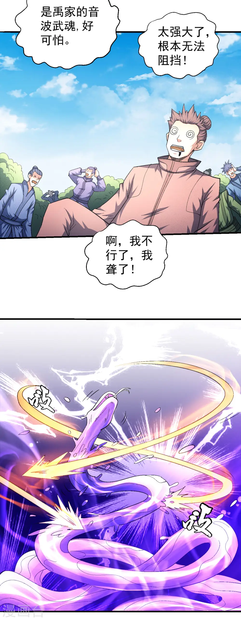 第145话3 大光明之剑 第26页