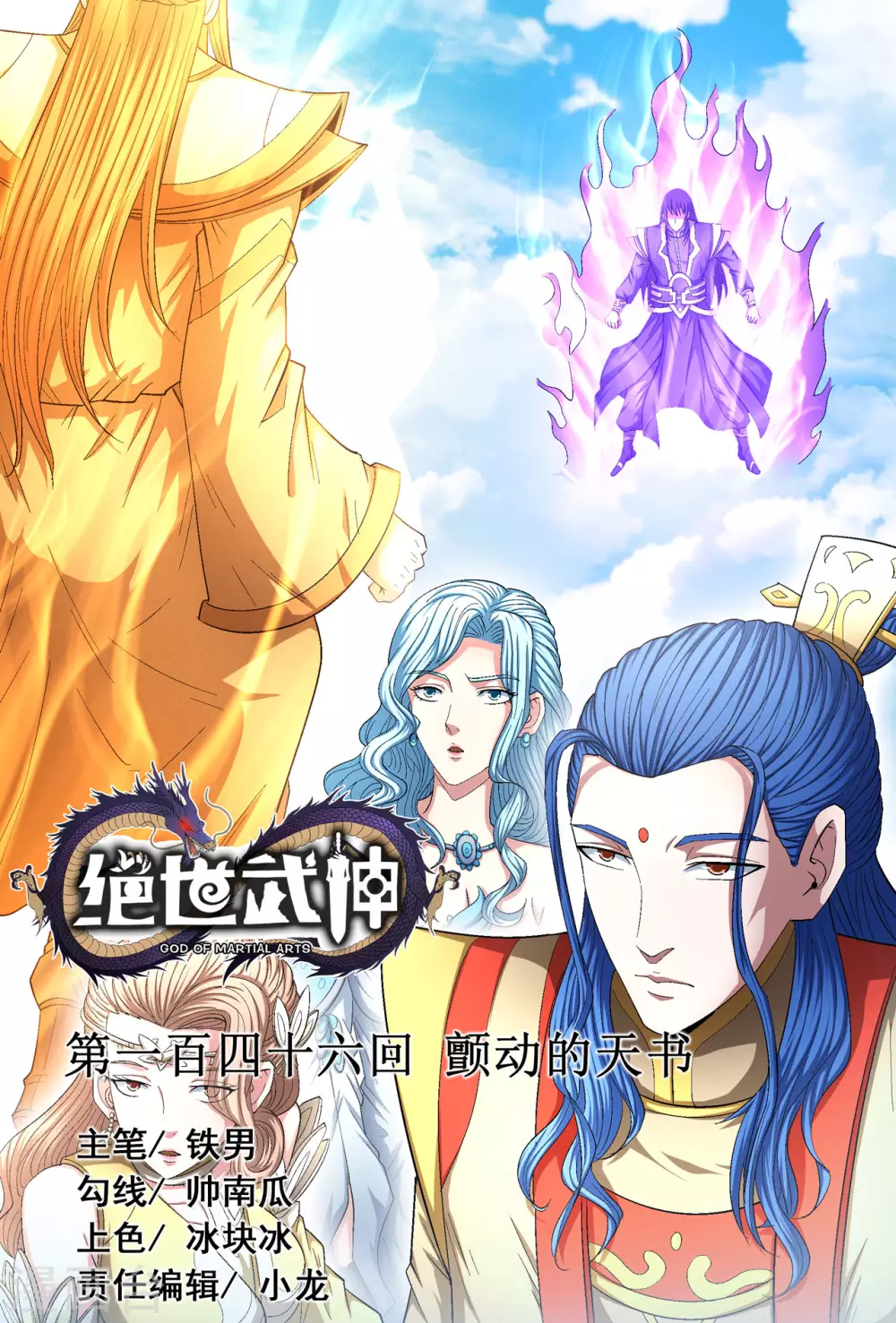 第146话1 颤动的天书 第1页