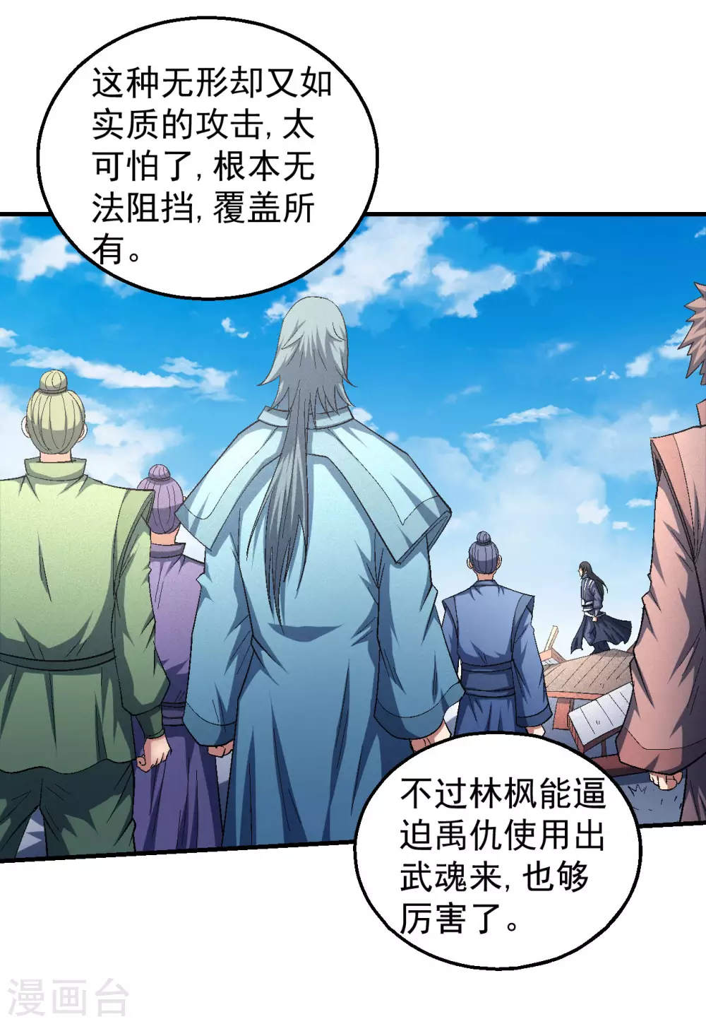 第146话1 颤动的天书 第5页