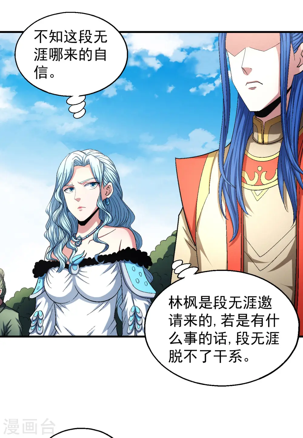 第146话1 颤动的天书 第15页