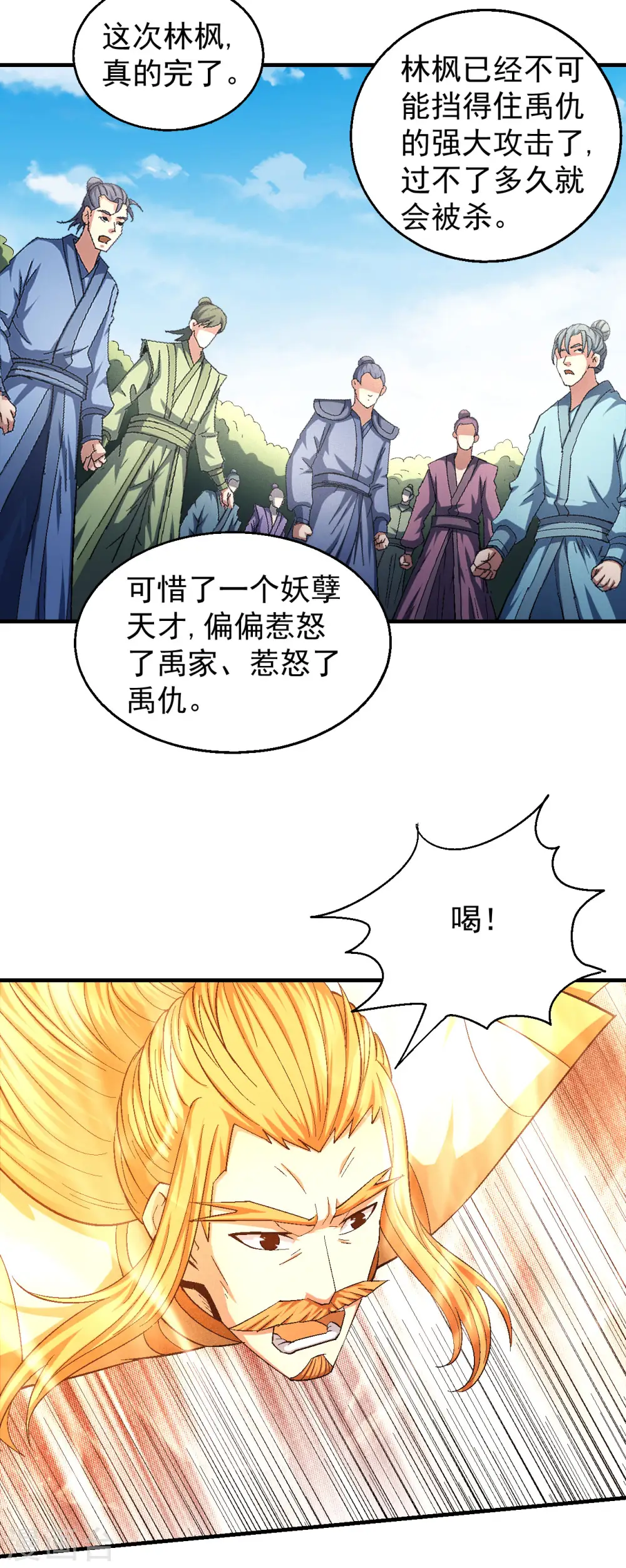 第146话1 颤动的天书 第16页