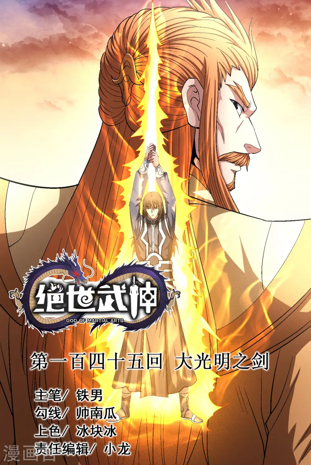 第145话1 大光明之剑 第1页