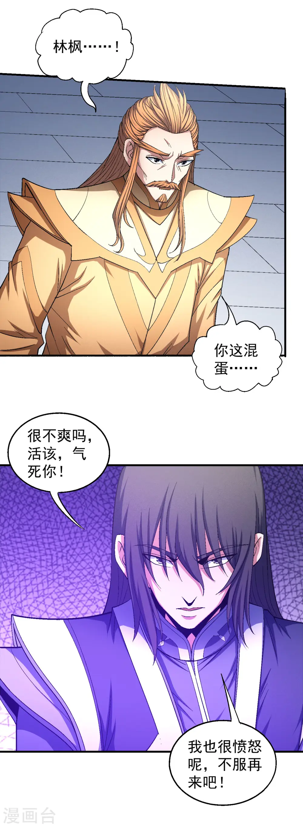 第145话1 大光明之剑 第5页