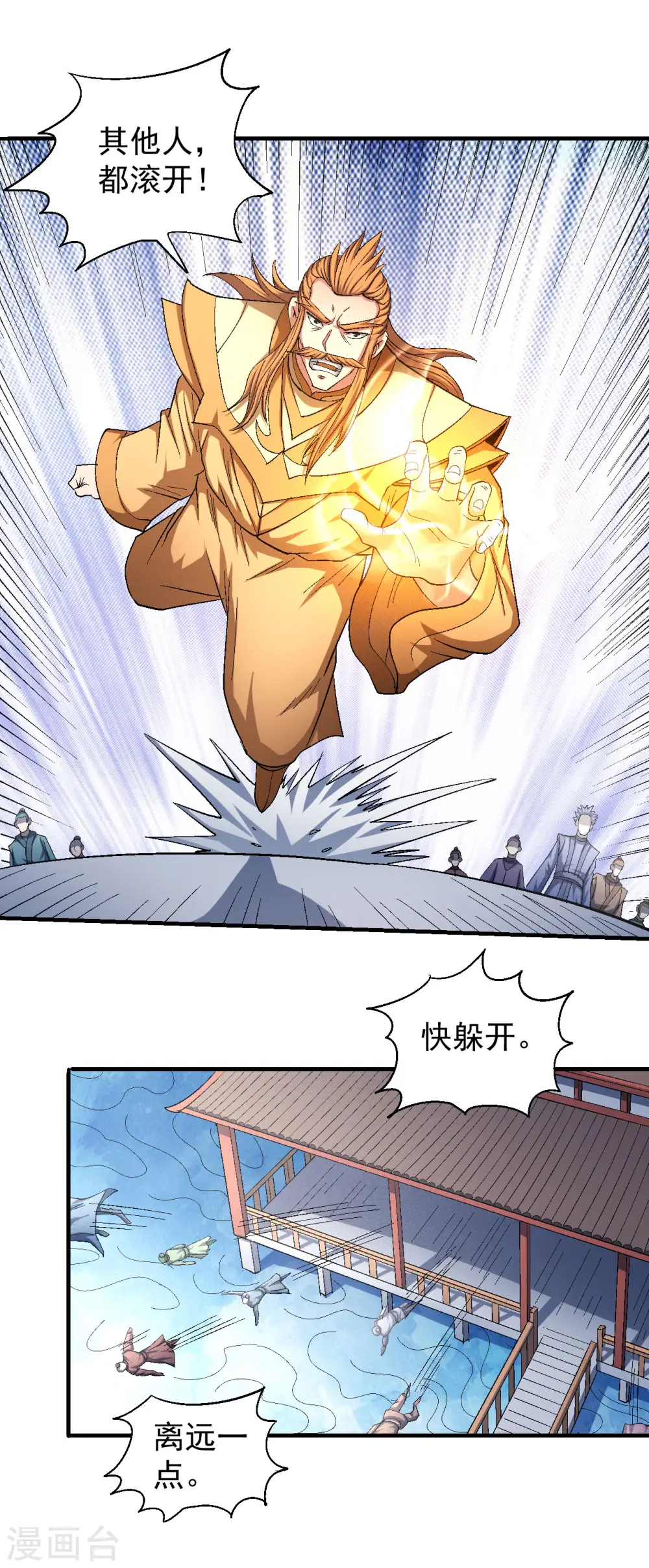 第145话1 大光明之剑 第6页