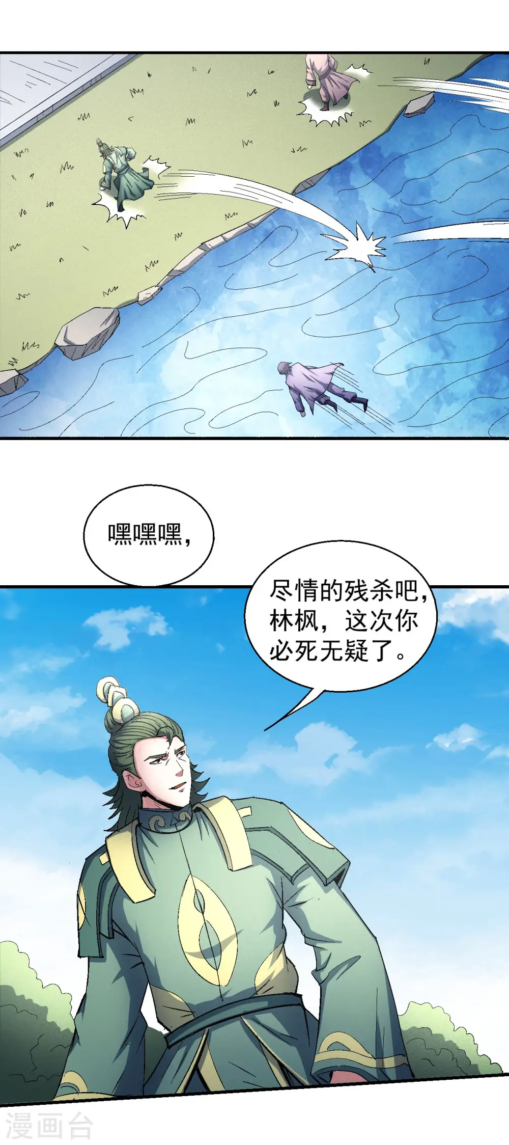 第145话1 大光明之剑 第7页