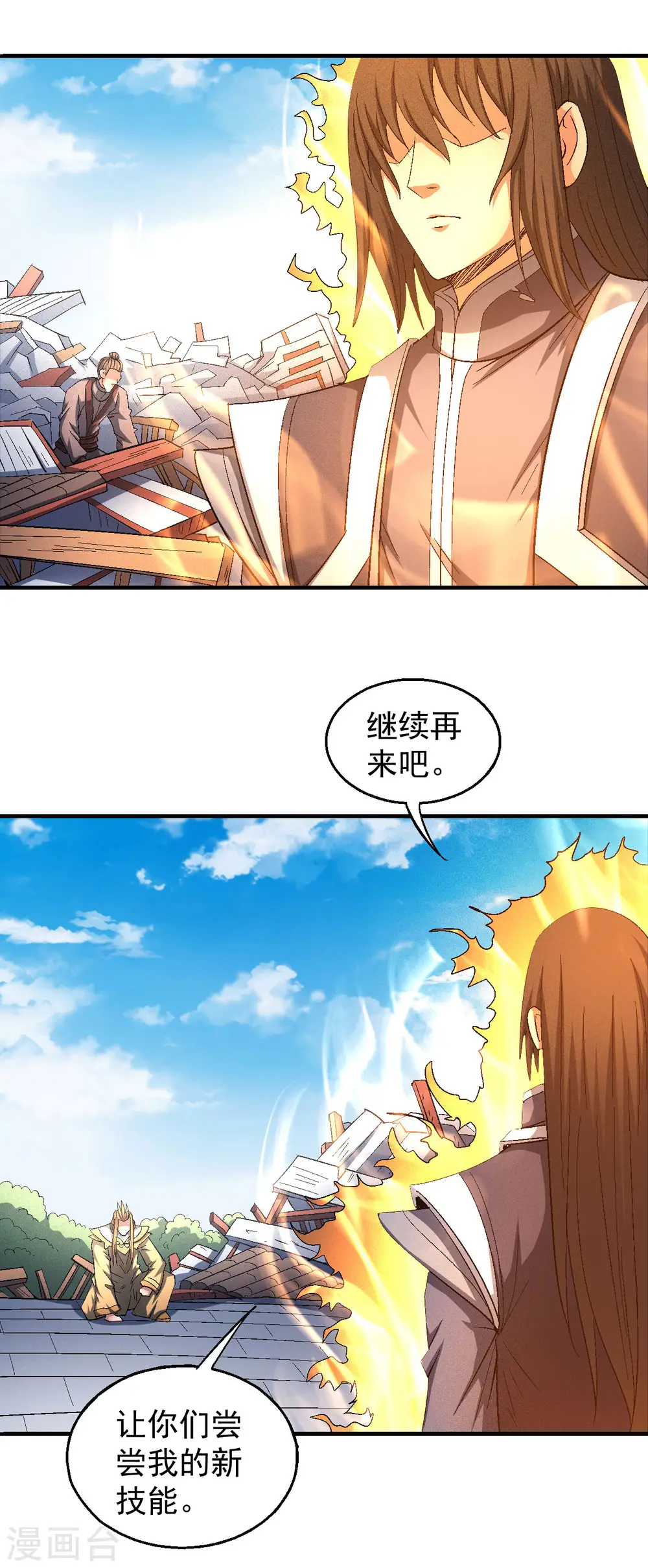 第145话1 大光明之剑 第17页