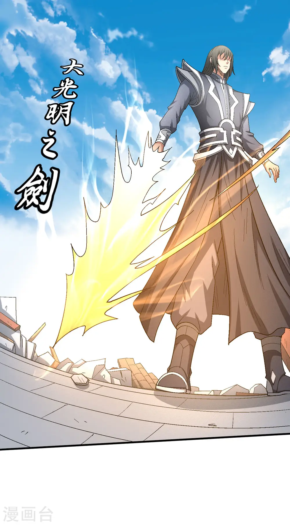 第145话1 大光明之剑 第19页