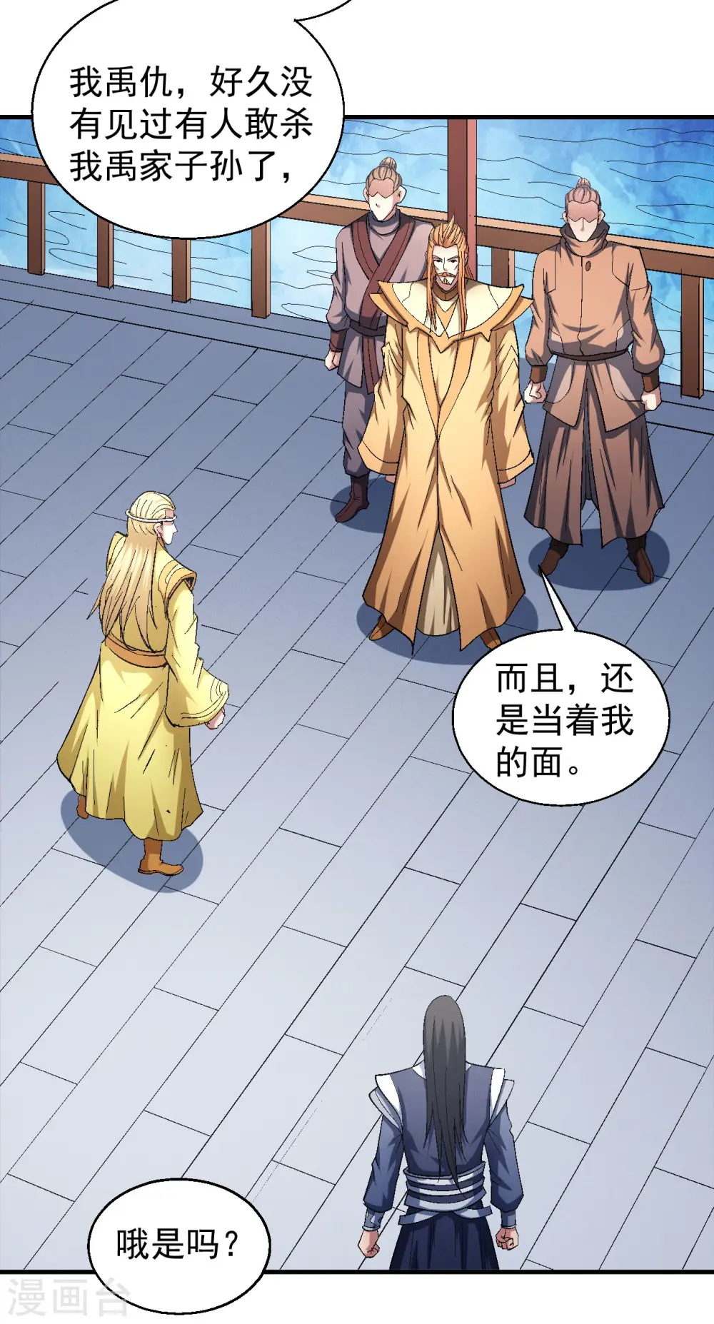 第144话3 杀禹天行 第2页