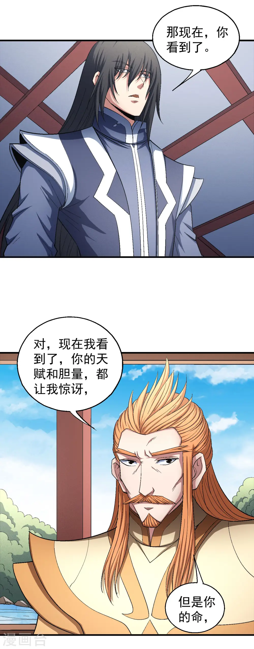 第144话3 杀禹天行 第3页