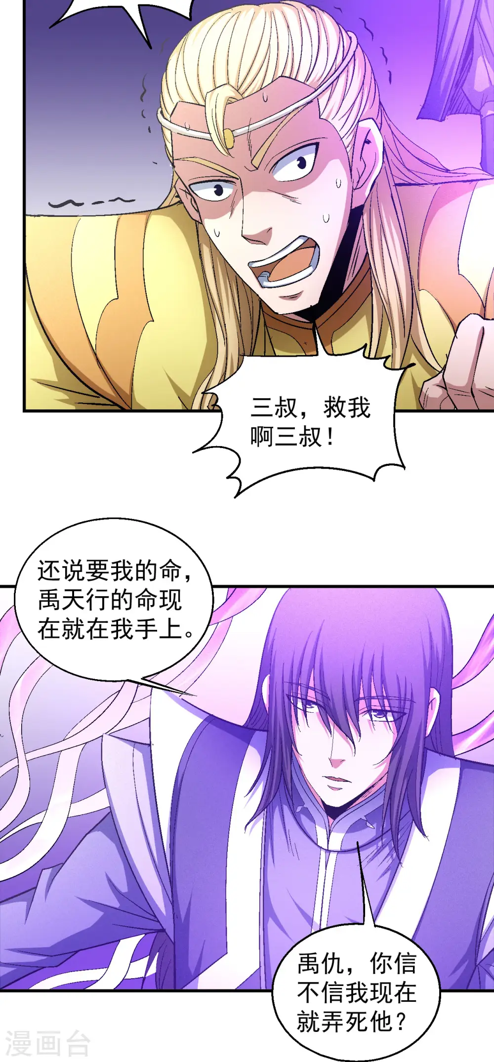 第144话3 杀禹天行 第13页