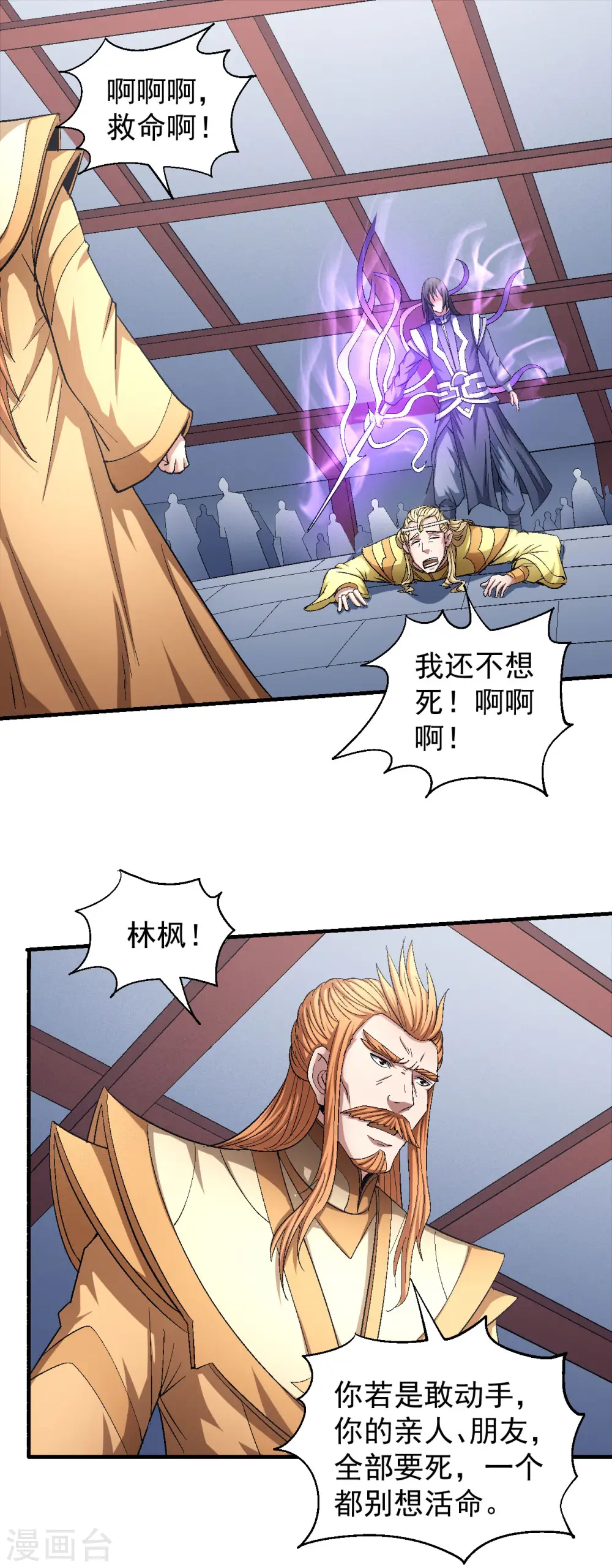 第144话3 杀禹天行 第15页