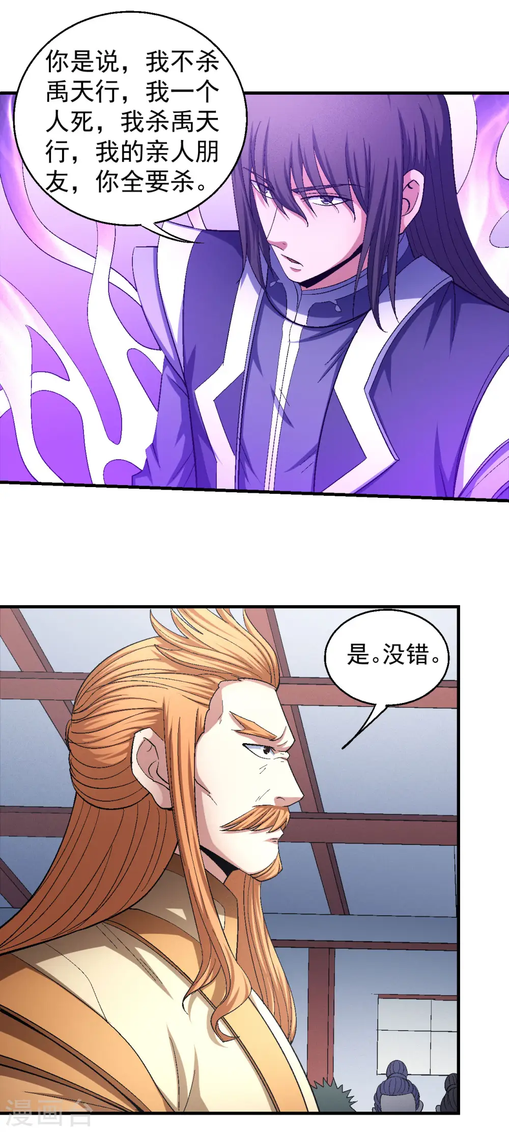 第144话3 杀禹天行 第16页
