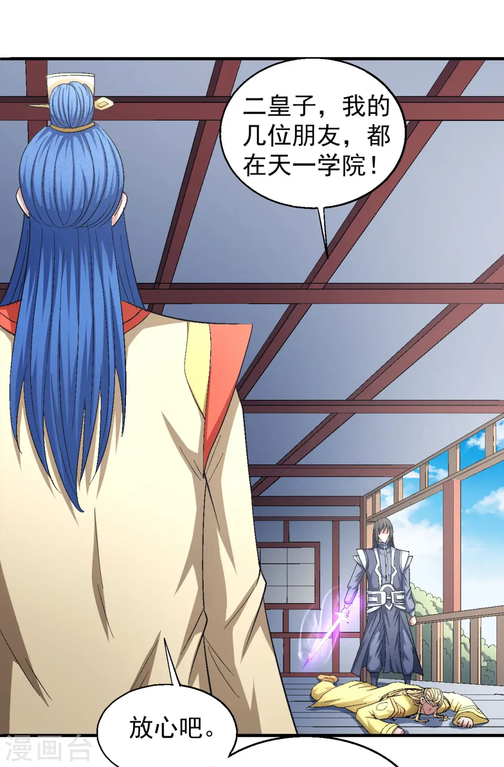第144话3 杀禹天行 第19页