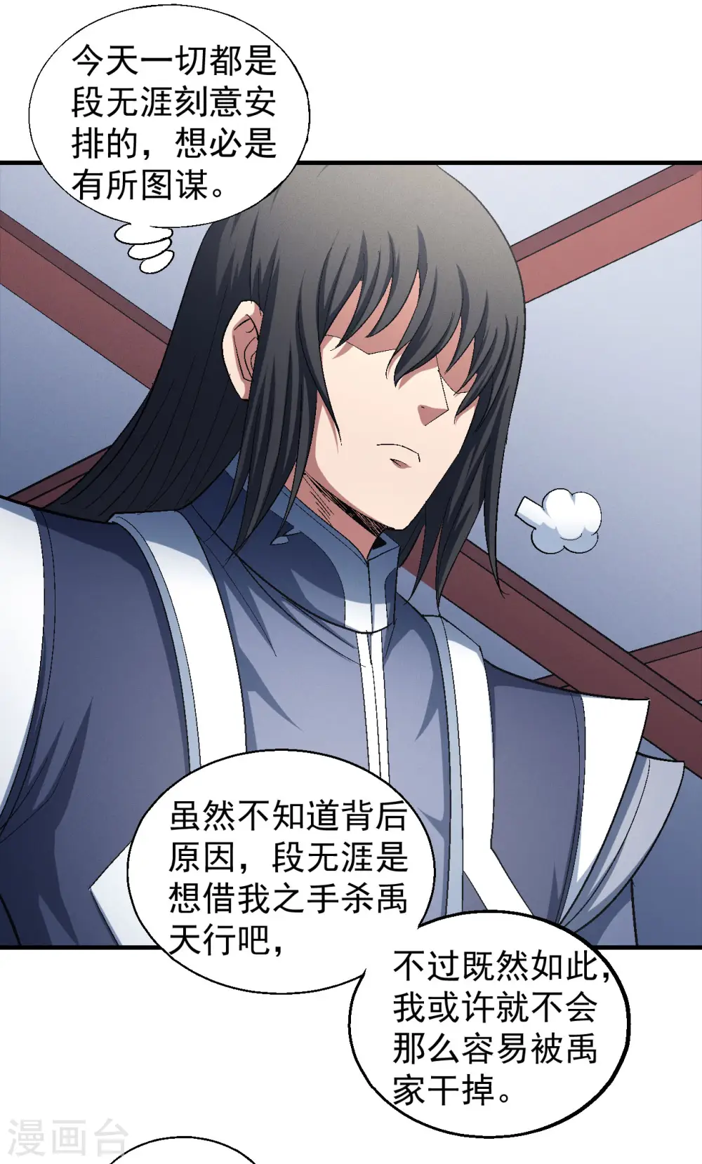 第144话3 杀禹天行 第21页