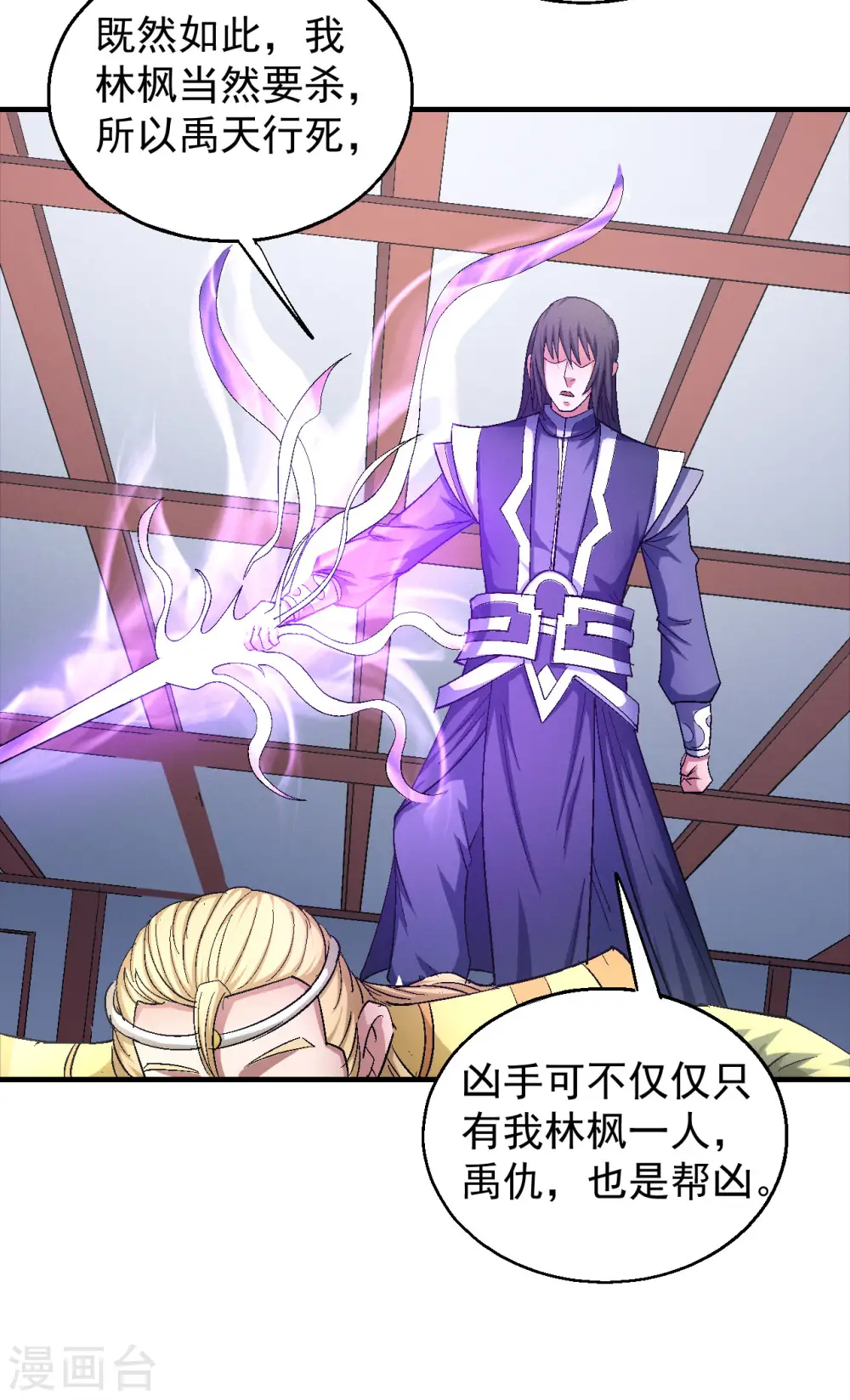 第144话3 杀禹天行 第23页